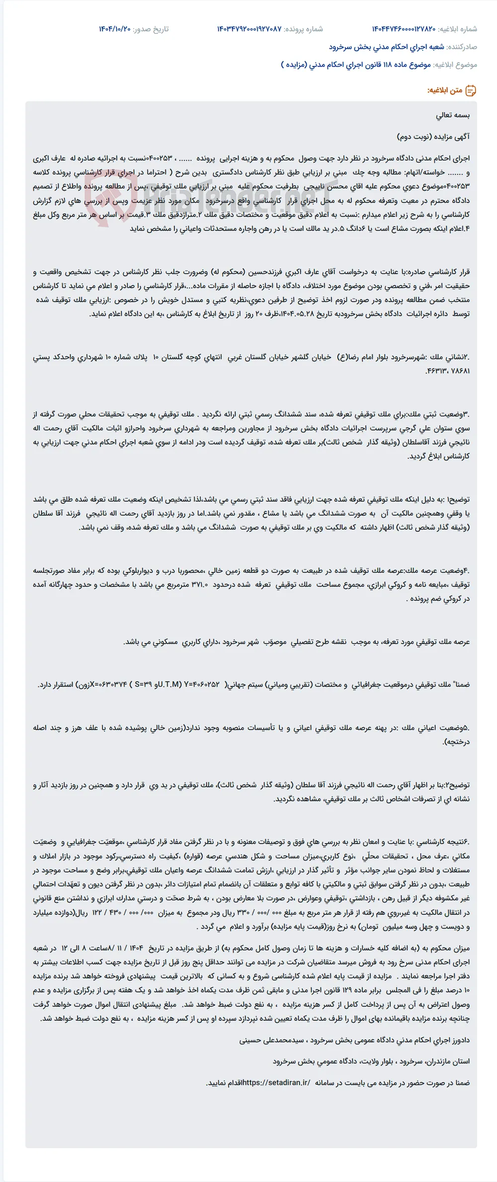 موضوع ماده 118 قانون اجرای احکام مدنی (مزایده )