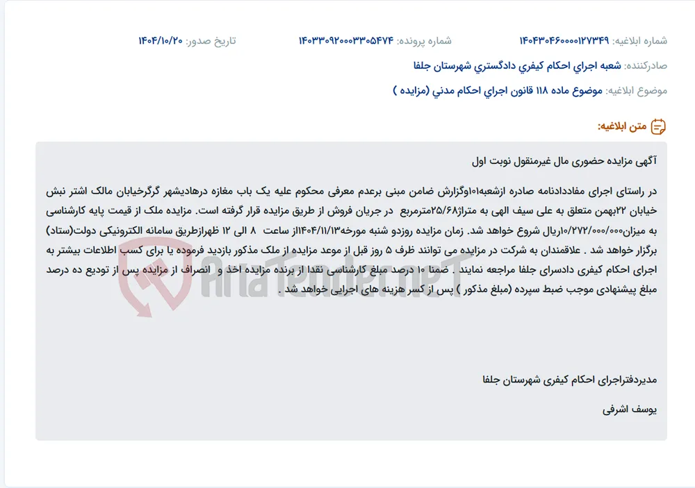 موضوع ماده 118 قانون اجرای احکام مدنی (مزایده )