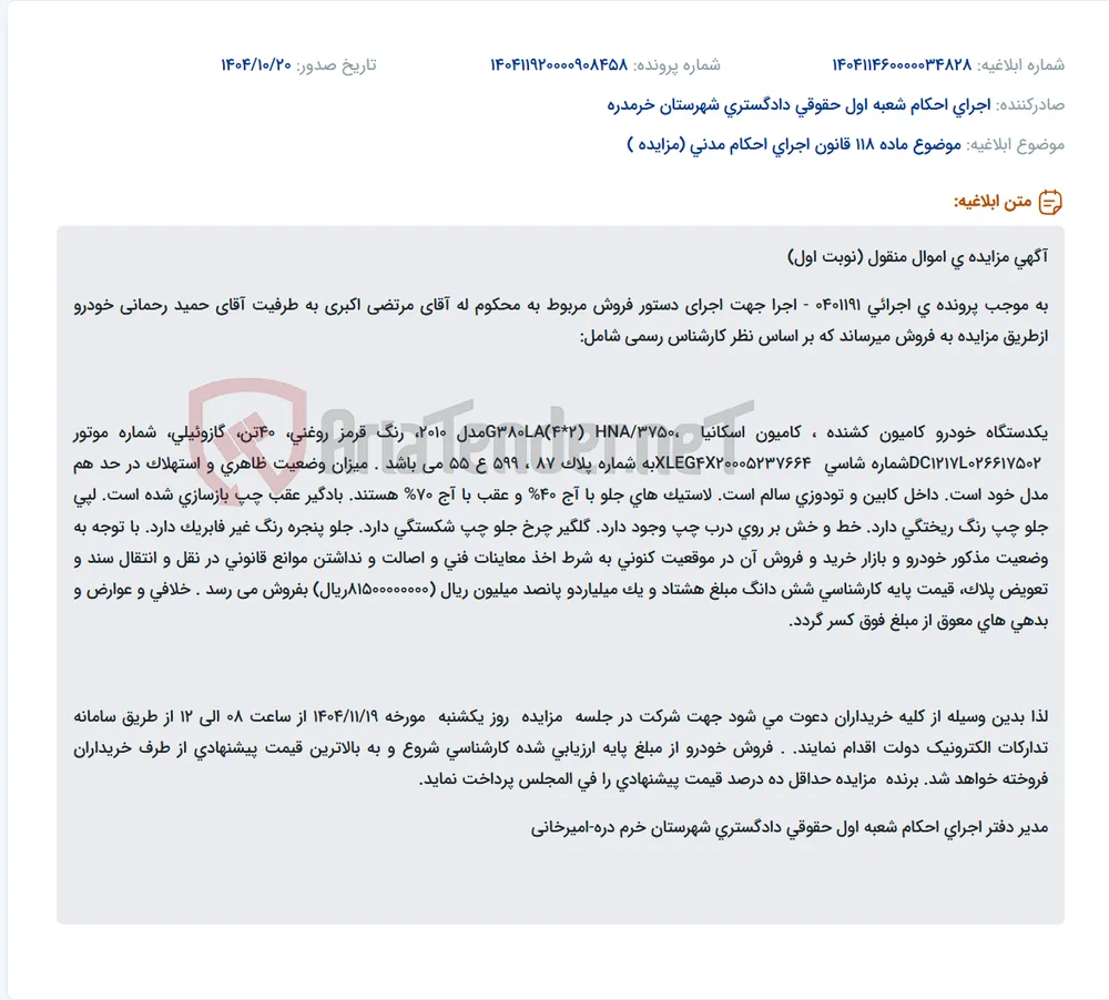 موضوع ماده 118 قانون اجرای احکام مدنی (مزایده )