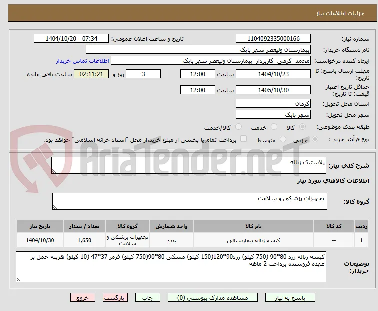 پلاستیک زباله