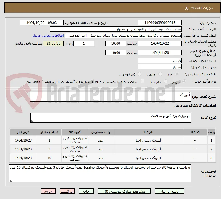 آمبوبگ
