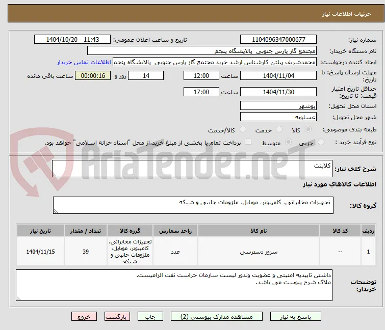 کلاینت