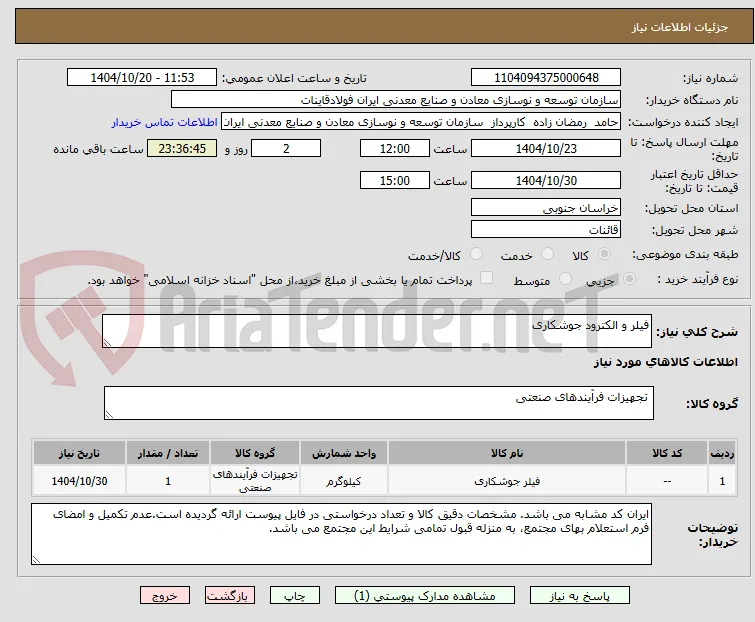 فیلر و الکترود جوشکاری 