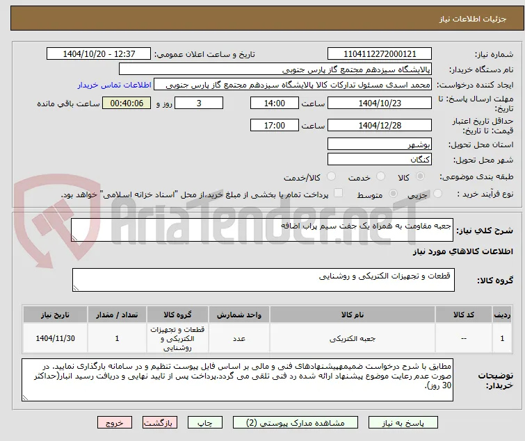 جعبه مقاومت به همراه یک جفت سیم پراب اضافه
