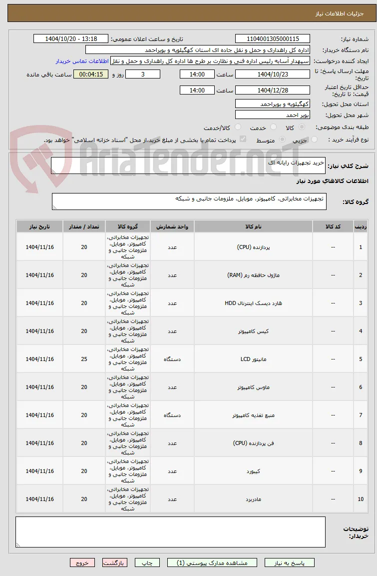 خرید تجهیزات رایانه ای