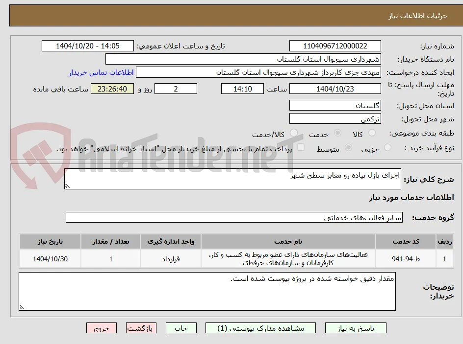 اجرای پازل پیاده رو معابر سطح شهر