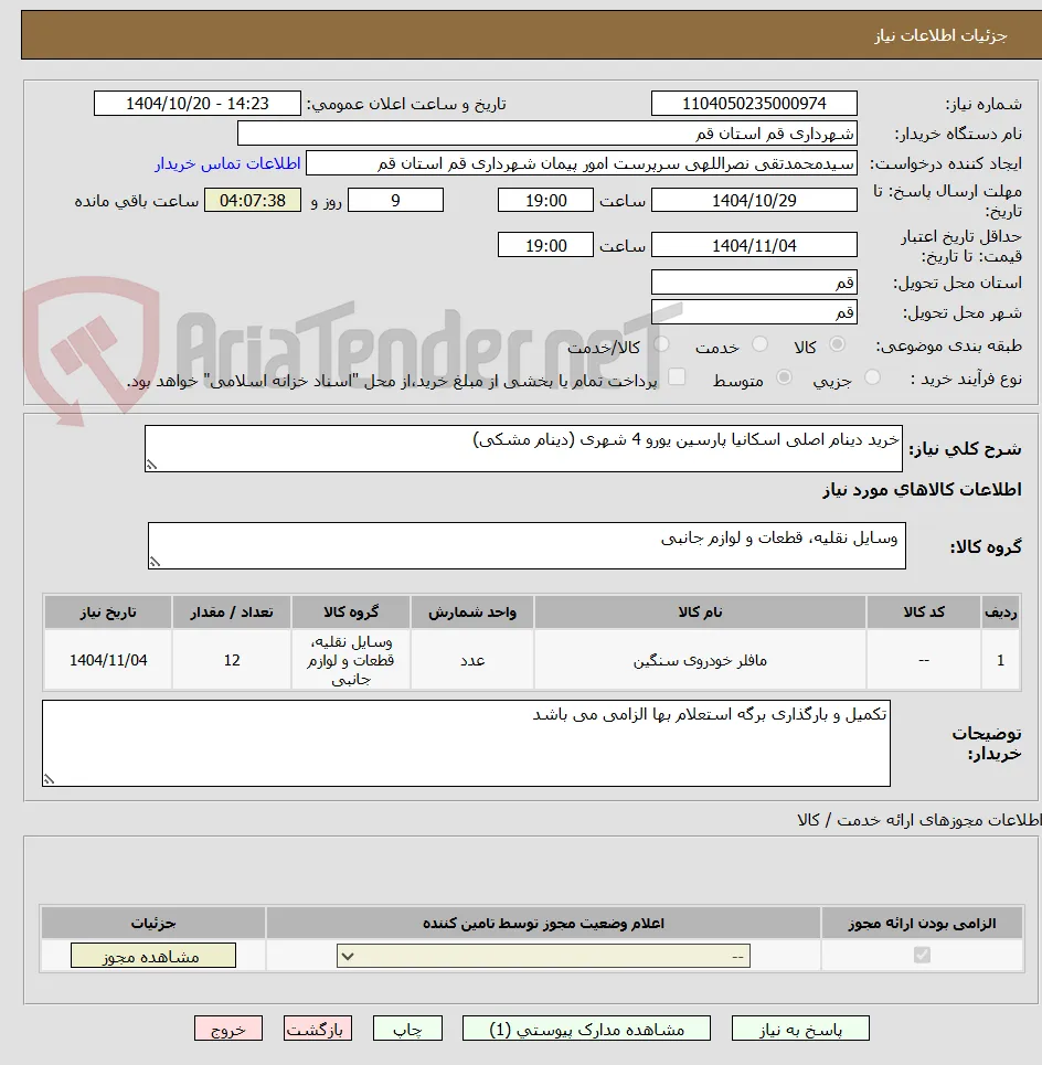 خرید دینام اصلی اسکانیا پارسین یورو 4 شهری (دینام مشکی)