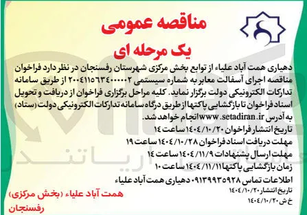 ارجای آسفالت معابر 