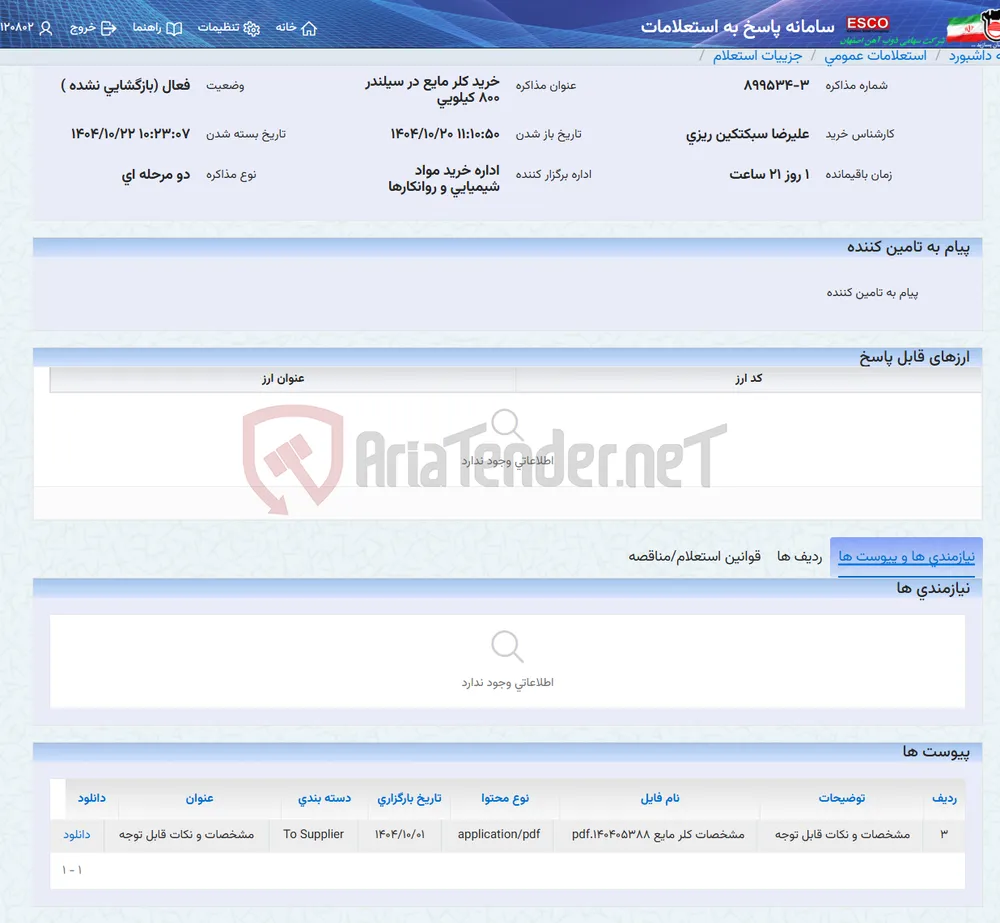 خرید کلر مایع در سیلندر 800 کیلویی