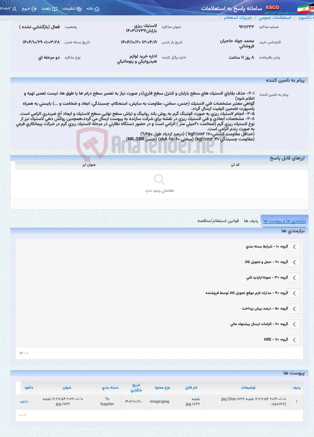 لاستیک ریزی بارابان140301736