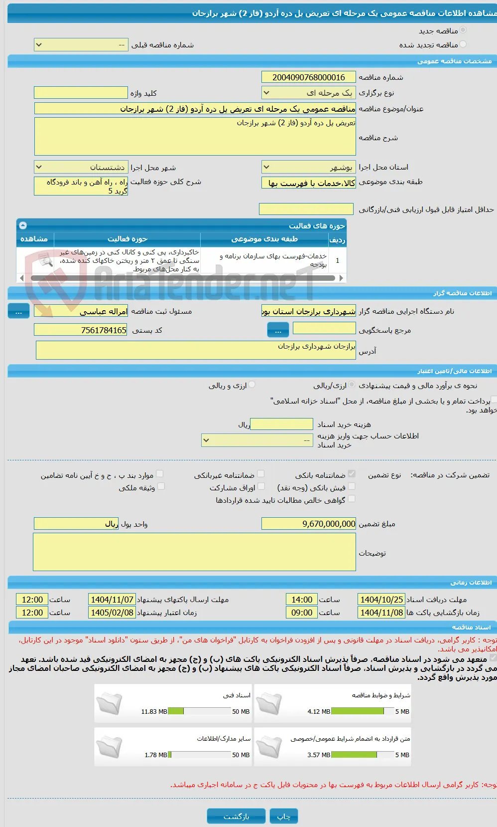 مناقصه عمومی یک مرحله ای تعریض پل دره آردو (فاز 2) شهر برازجان