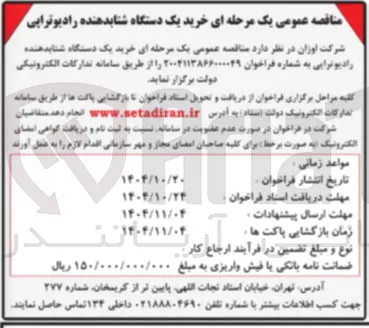 خرید یک دستگاه شتابدهنده رادیوترایی 