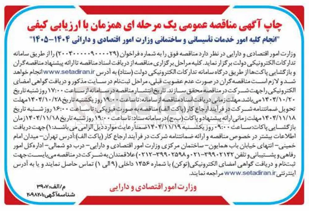  انجام کلیه امور خدمات تأسیساتی و ساختمانی