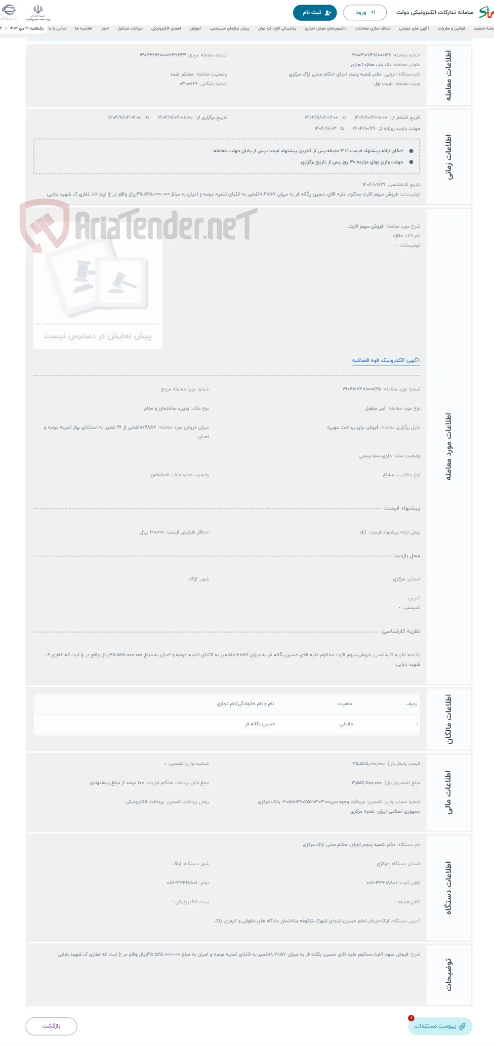 حراج فروش سهم الارث 