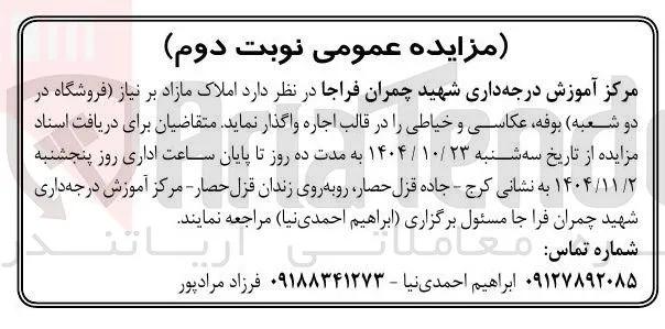 واگذاری فروشگاه در دو شعبه بوفه و عکاسی و خیاطی 