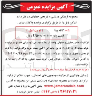 واگذاری کافه پیتا 