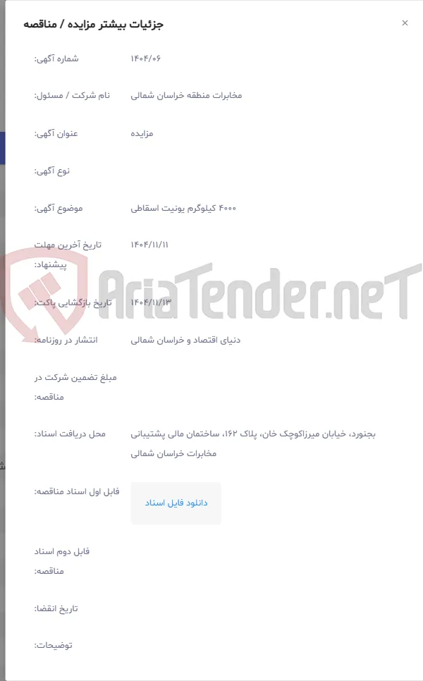 4000 کیلوگرم یونیت اسقاطی