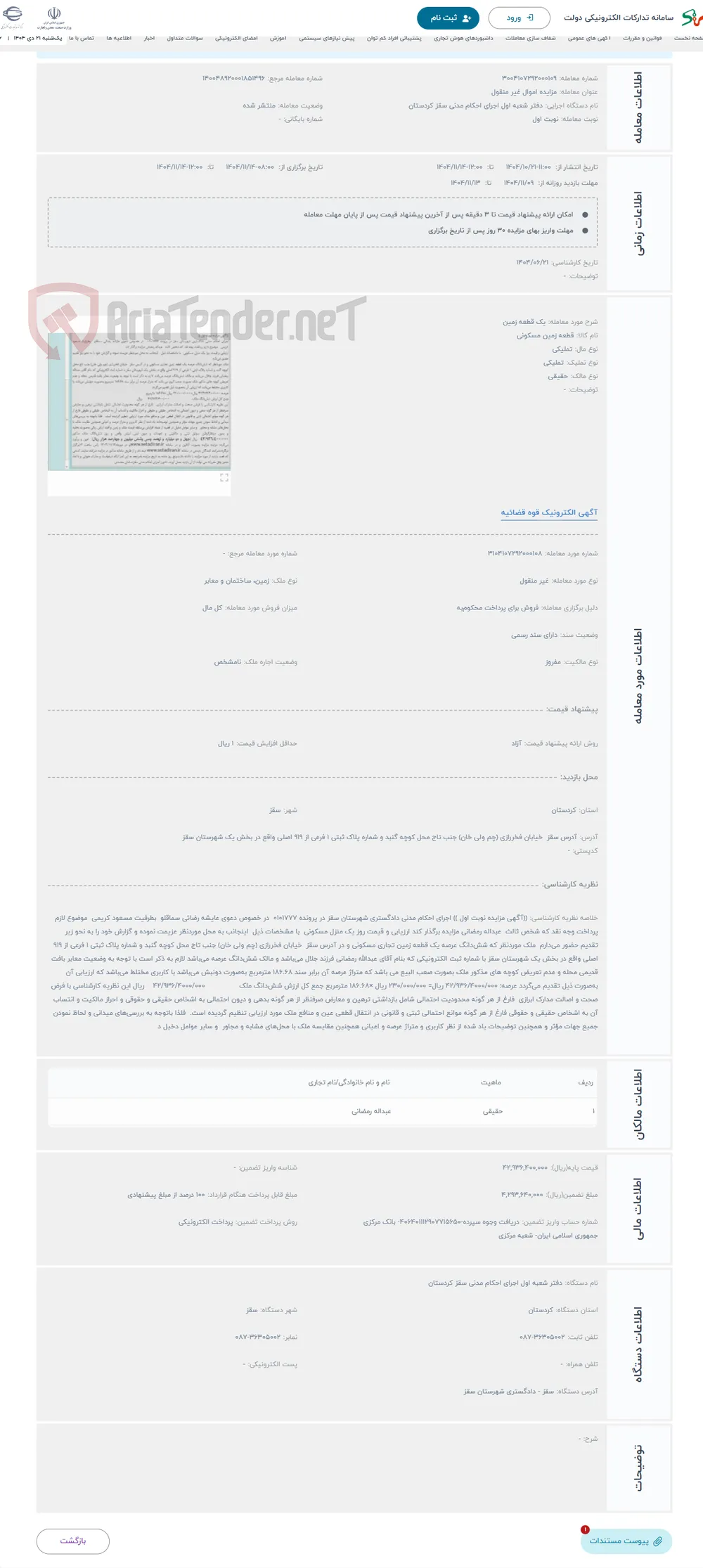 حراج یک قطعه زمین 
