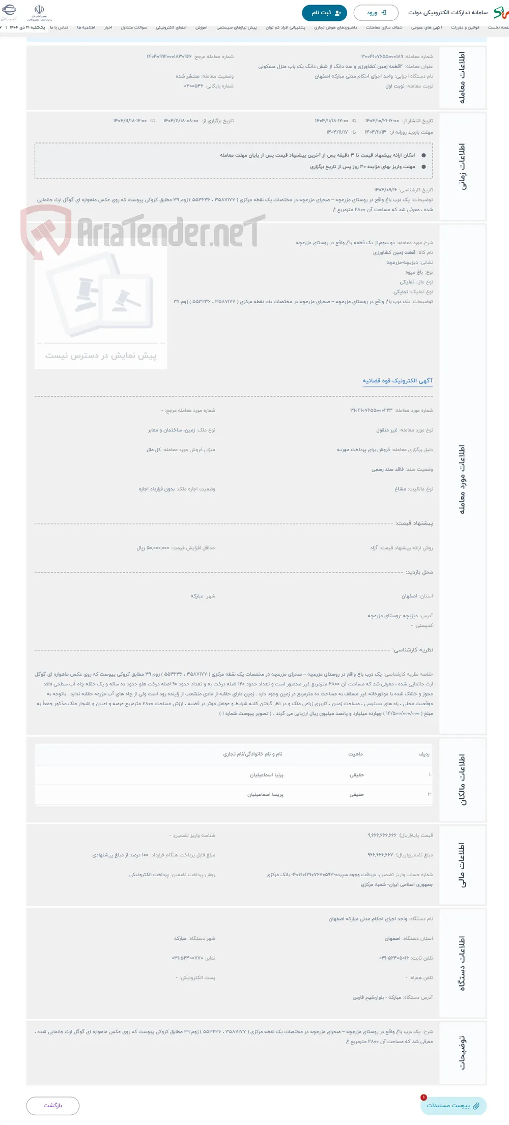 حراج دو سوم از یک قطعه باغ واقع در روستای مزرعچه 
