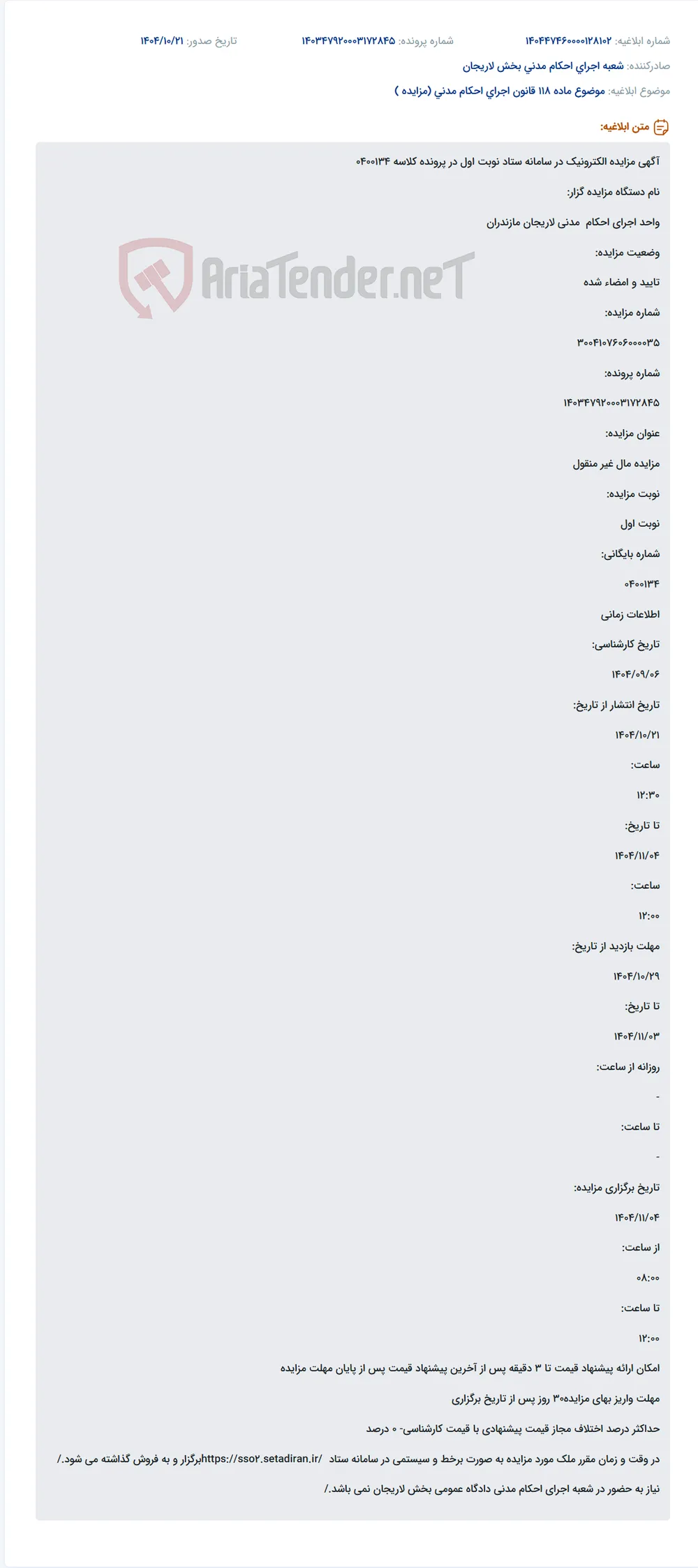 موضوع ماده 118 قانون اجرای احکام مدنی (مزایده )