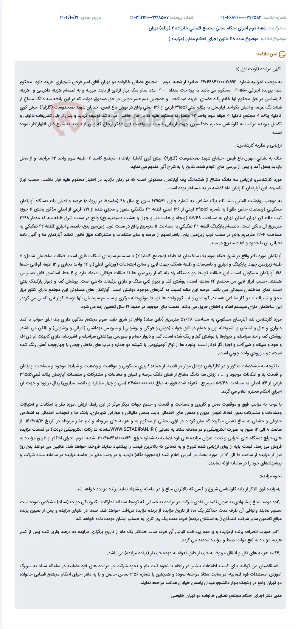 موضوع ماده 118 قانون اجرای احکام مدنی (مزایده )