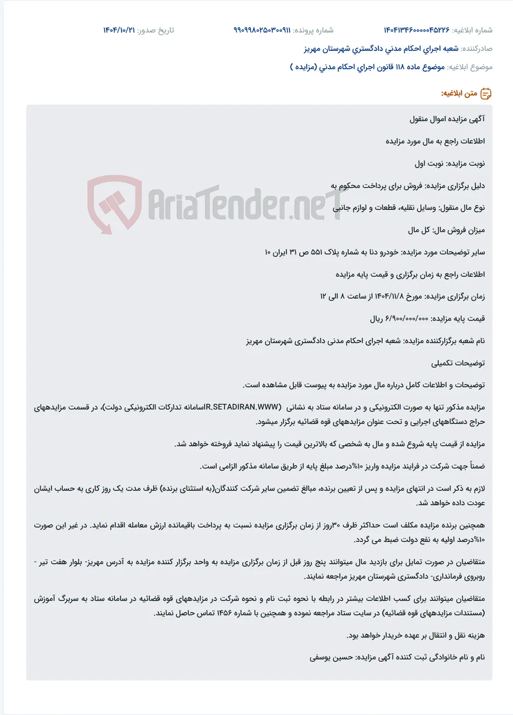 موضوع ماده 118 قانون اجرای احکام مدنی (مزایده )