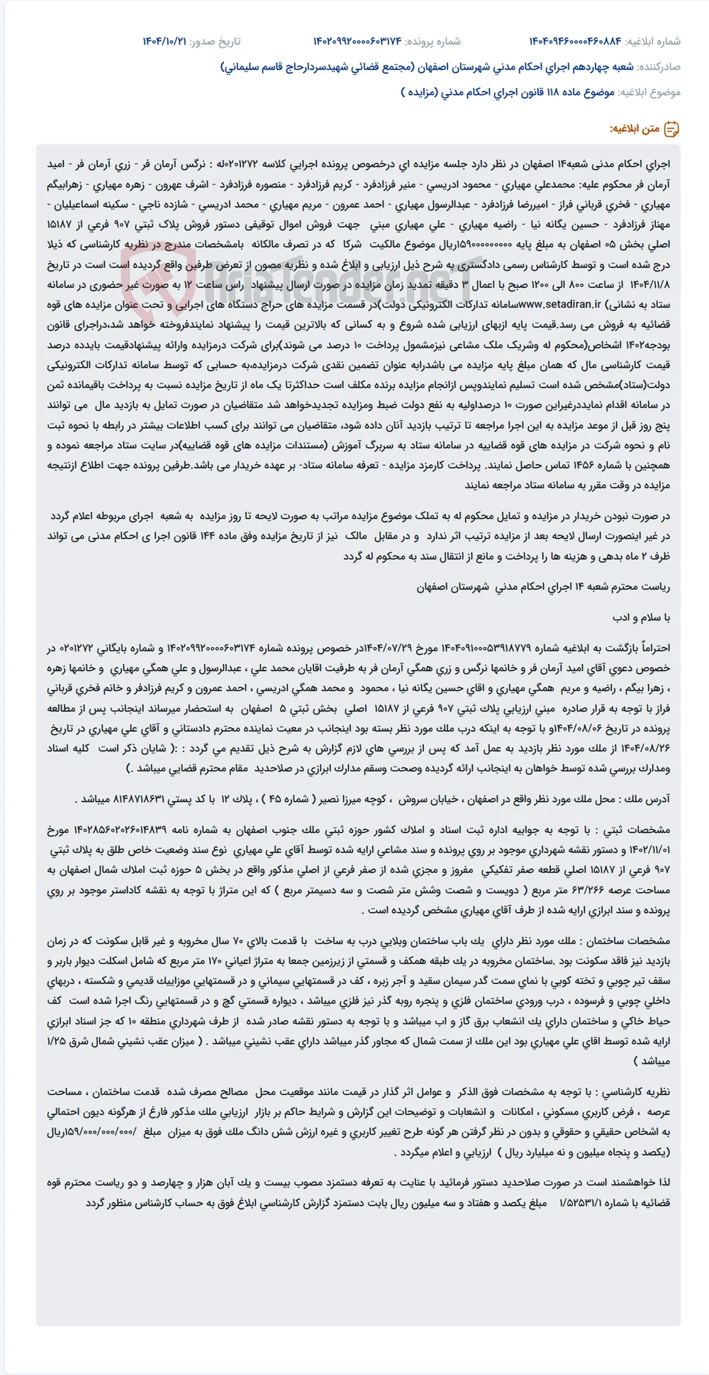 موضوع ماده 118 قانون اجرای احکام مدنی (مزایده )