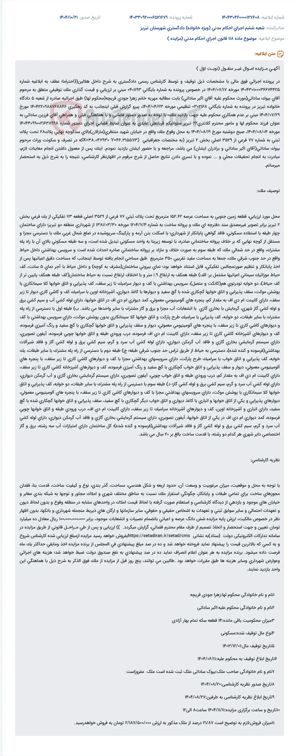 موضوع ماده 118 قانون اجرای احکام مدنی (مزایده )