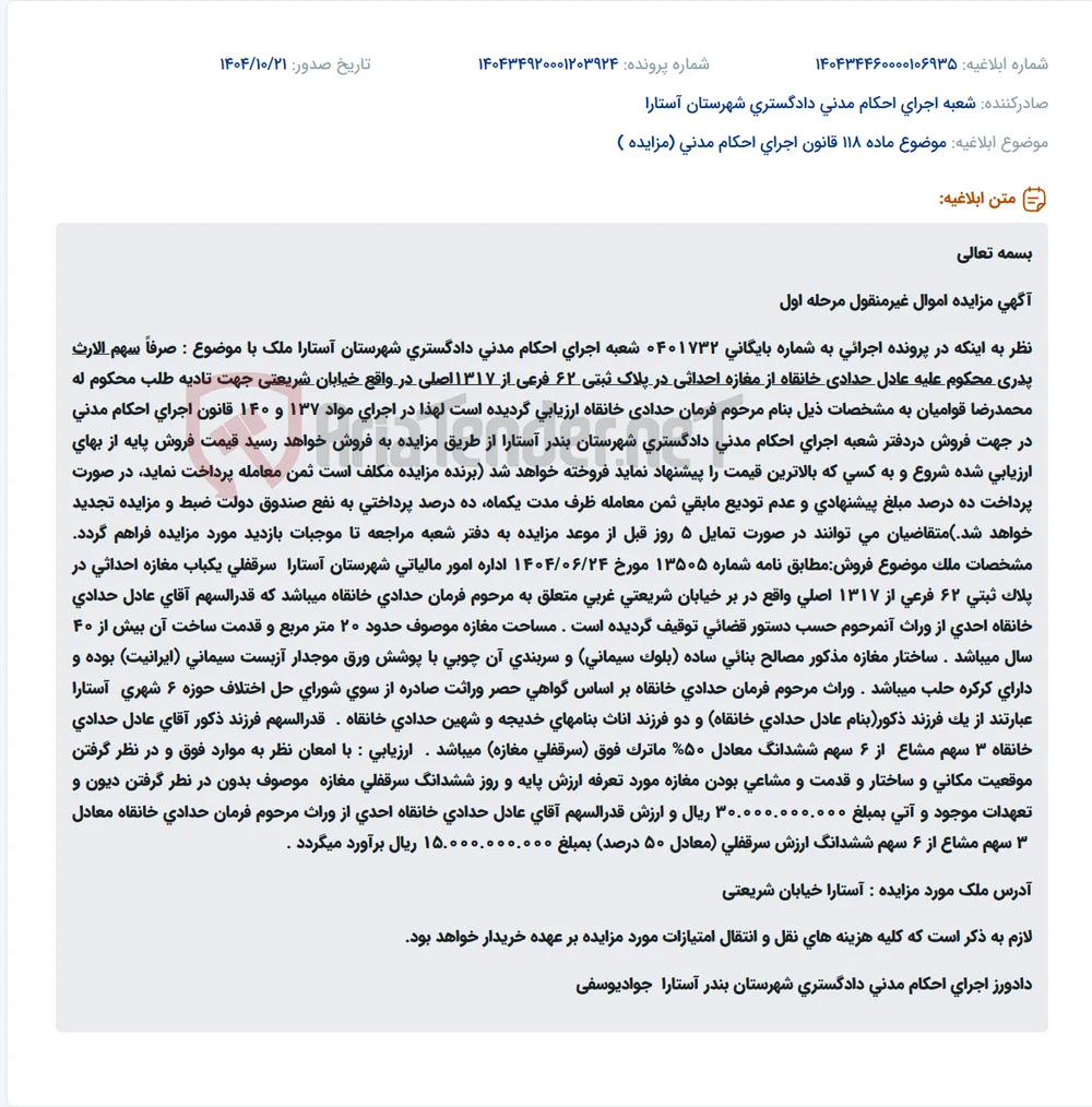 موضوع ماده 118 قانون اجرای احکام مدنی (مزایده )