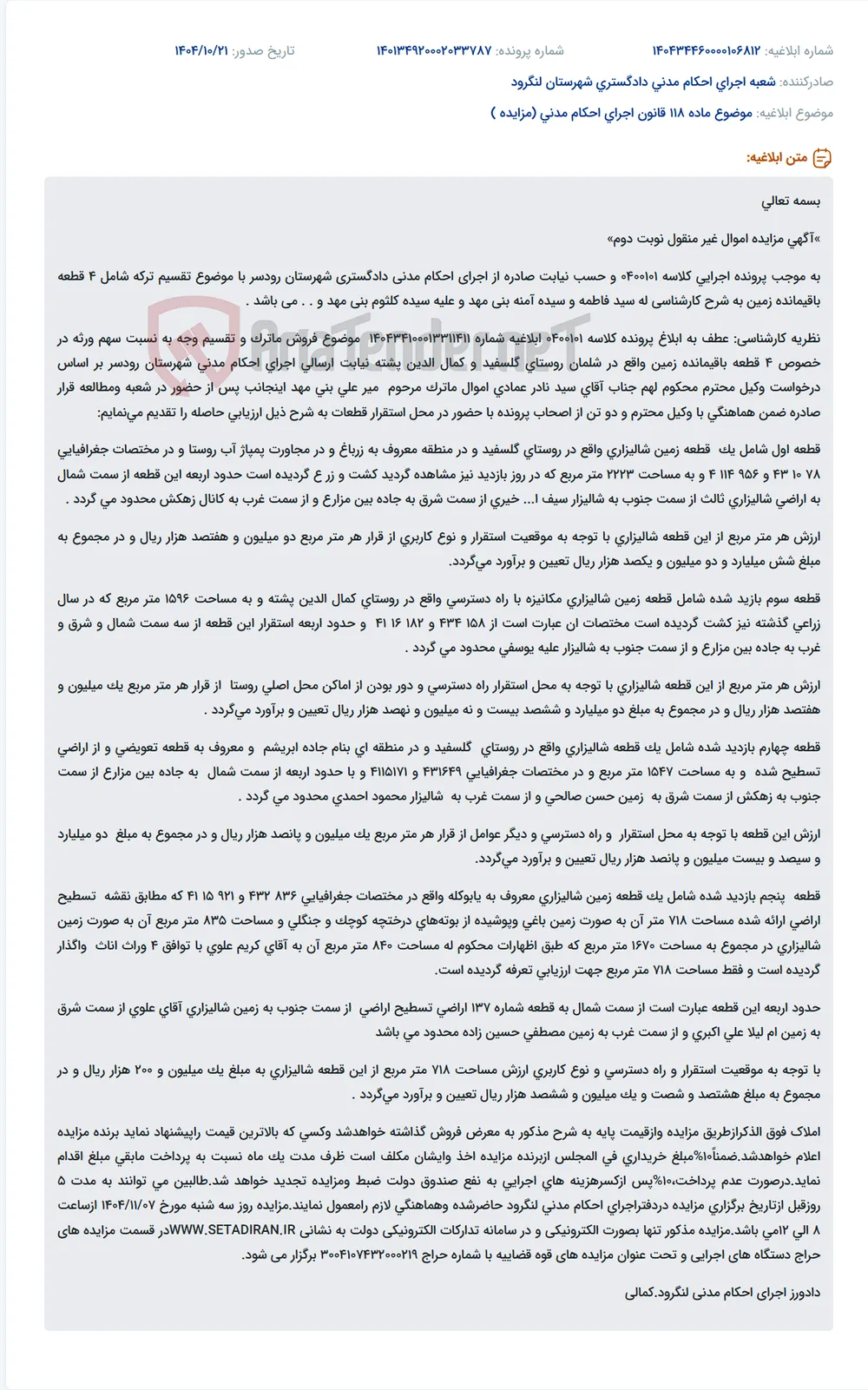 موضوع ماده 118 قانون اجرای احکام مدنی (مزایده )