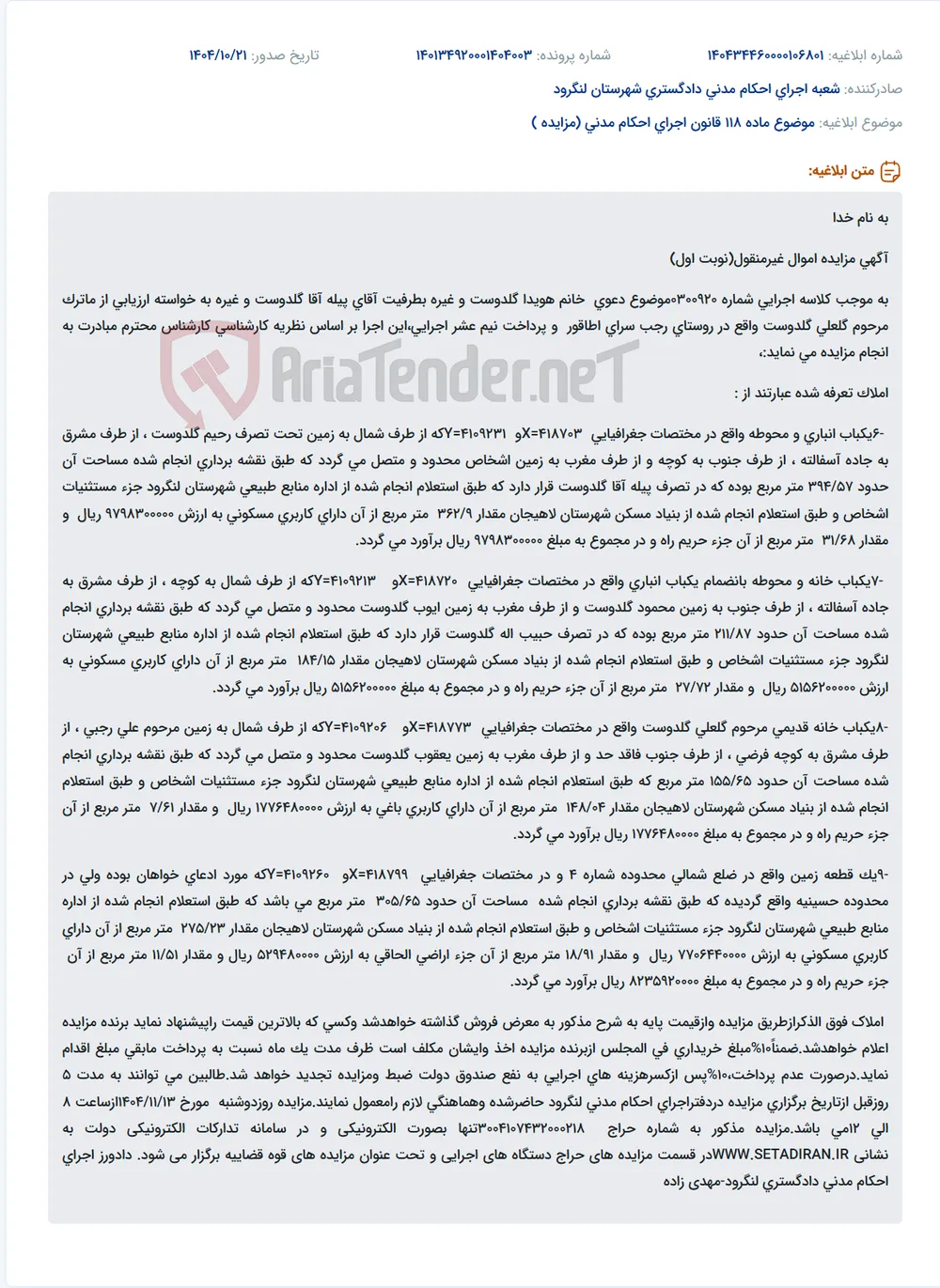 موضوع ماده 118 قانون اجرای احکام مدنی (مزایده )