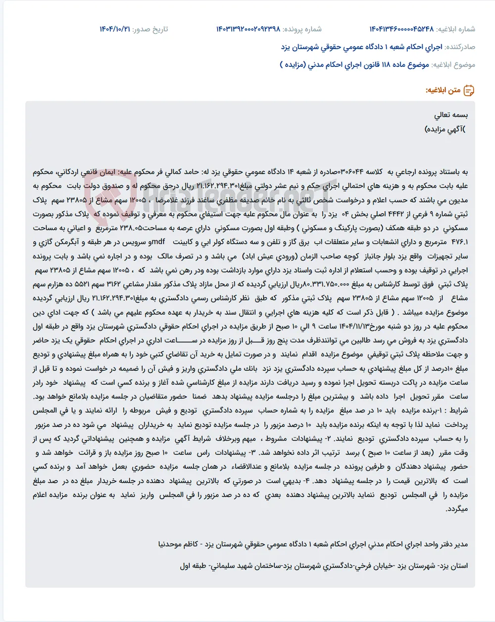 موضوع ماده 118 قانون اجرای احکام مدنی (مزایده )
