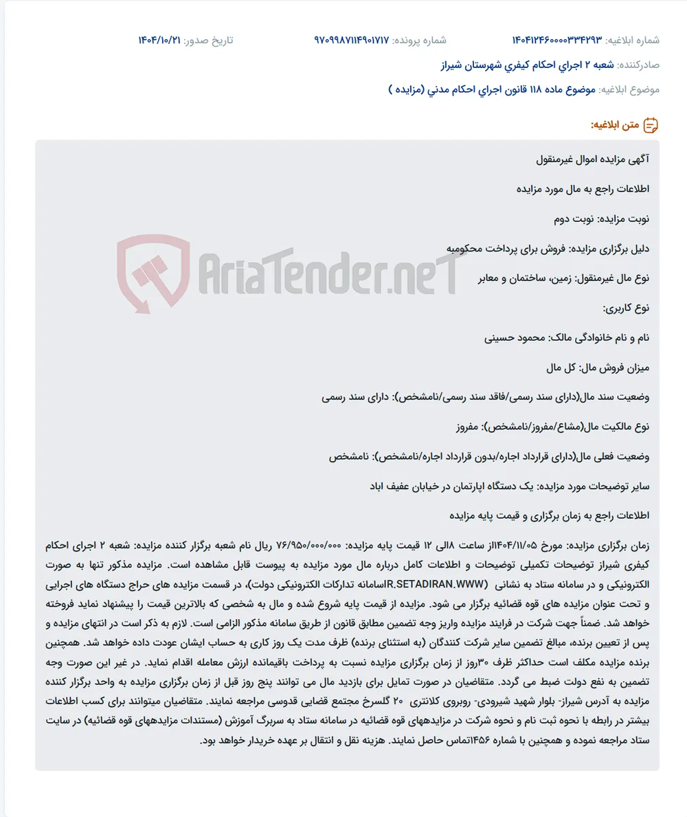 موضوع ماده 118 قانون اجرای احکام مدنی (مزایده )