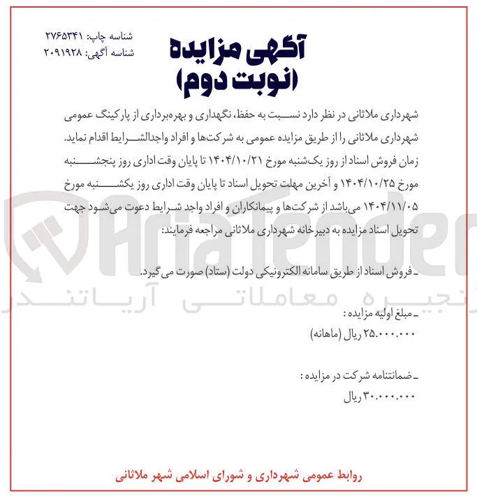 حفظ نگهداری و بهره برداری از پارکینگ 