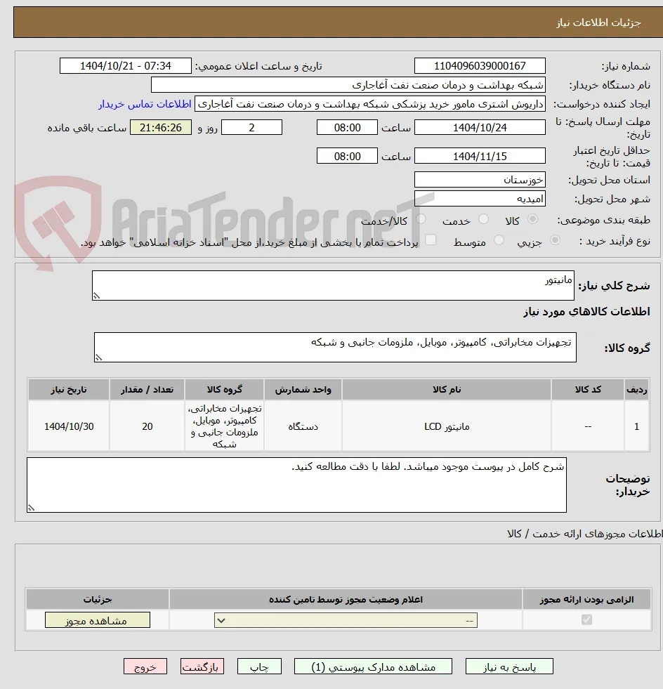 مانیتور