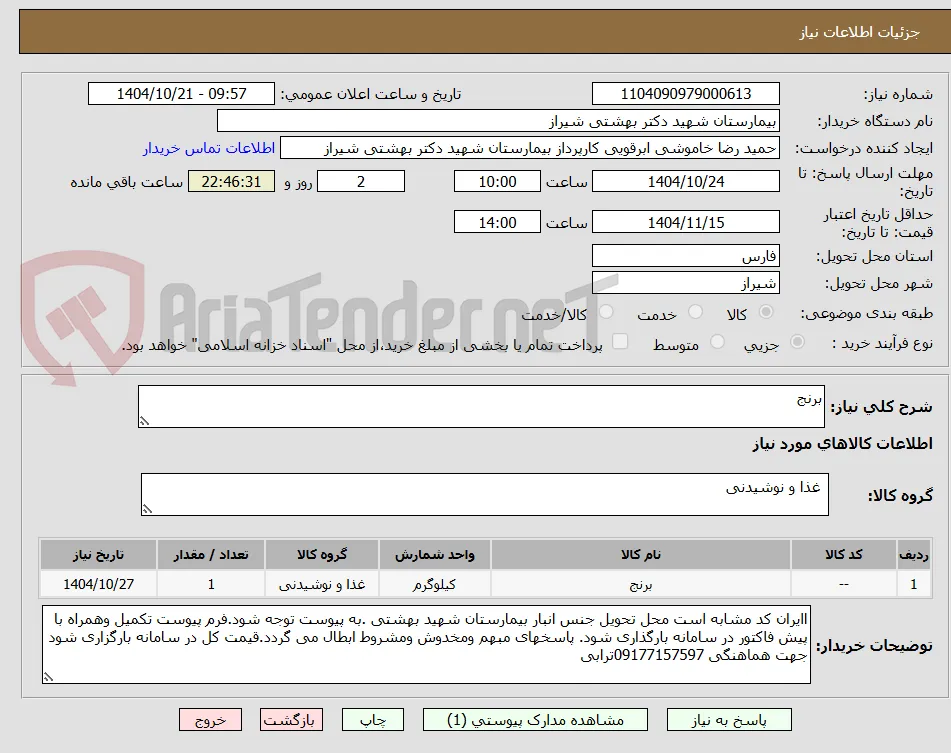 برنج