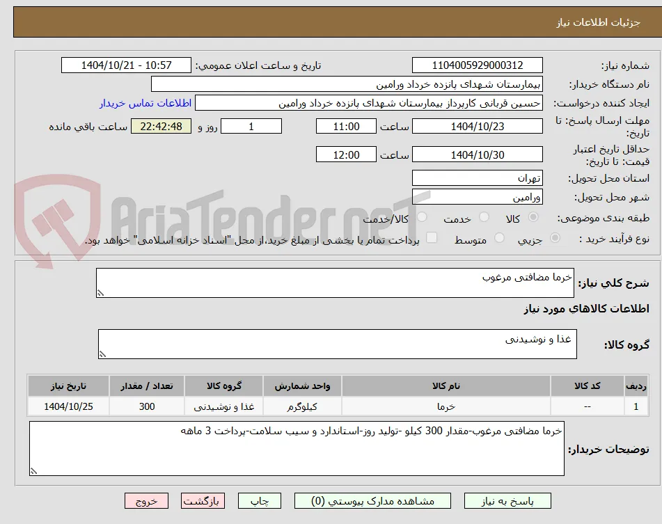خرما مضافتی مرغوب