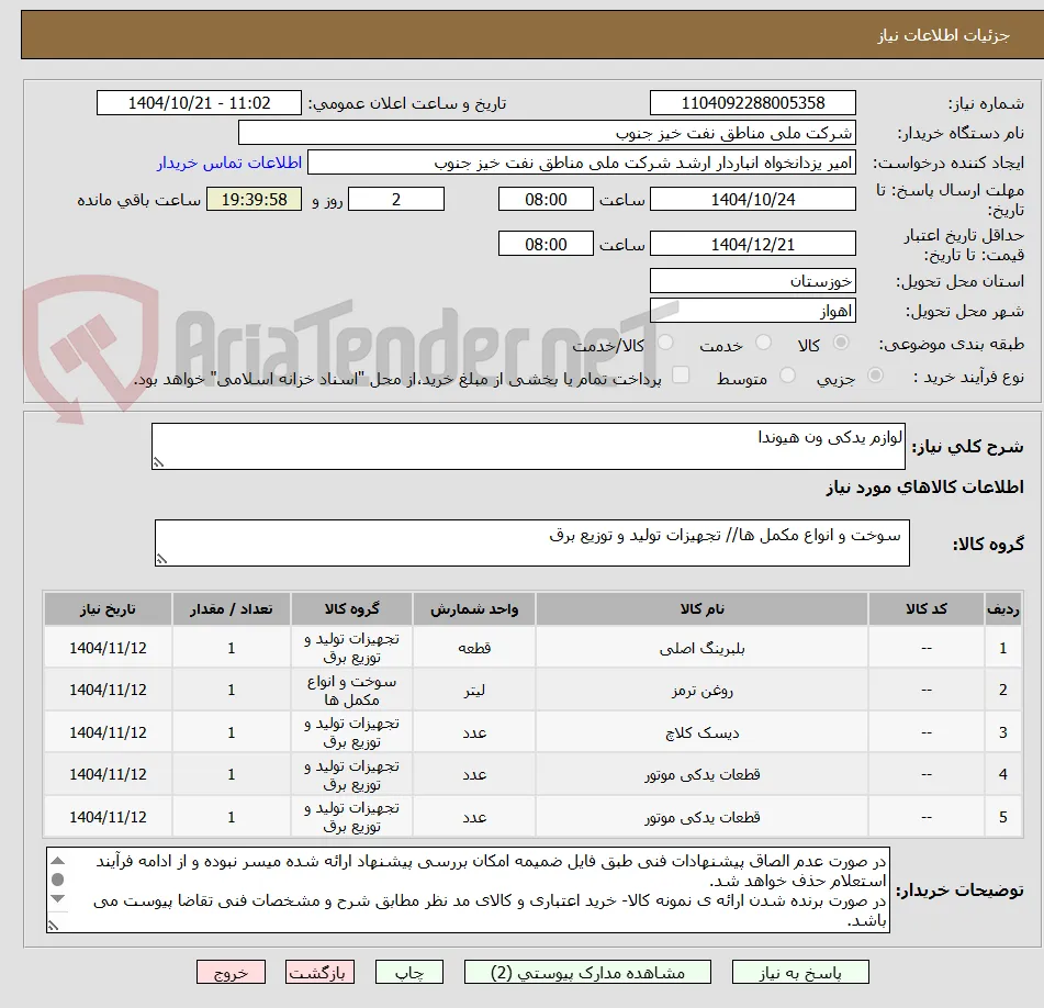 لوازم یدکی ون هیوندا