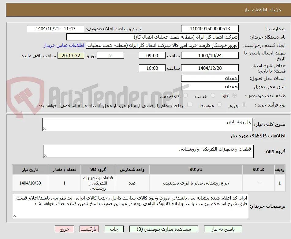 پنل روشنایی 
