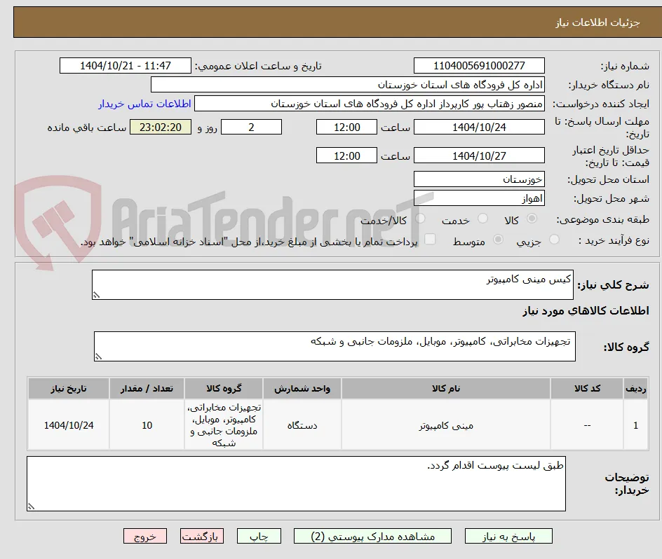 کیس مینی کامپیوتر