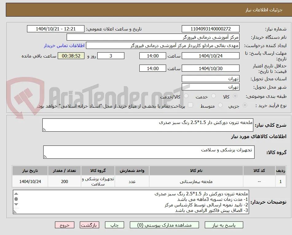 ملحفه تترون دورکش دار 1.5*2.5 رنگ سبز صدری