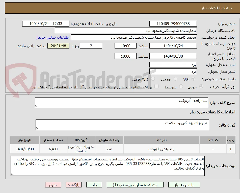 سه راهی آنژیوکت