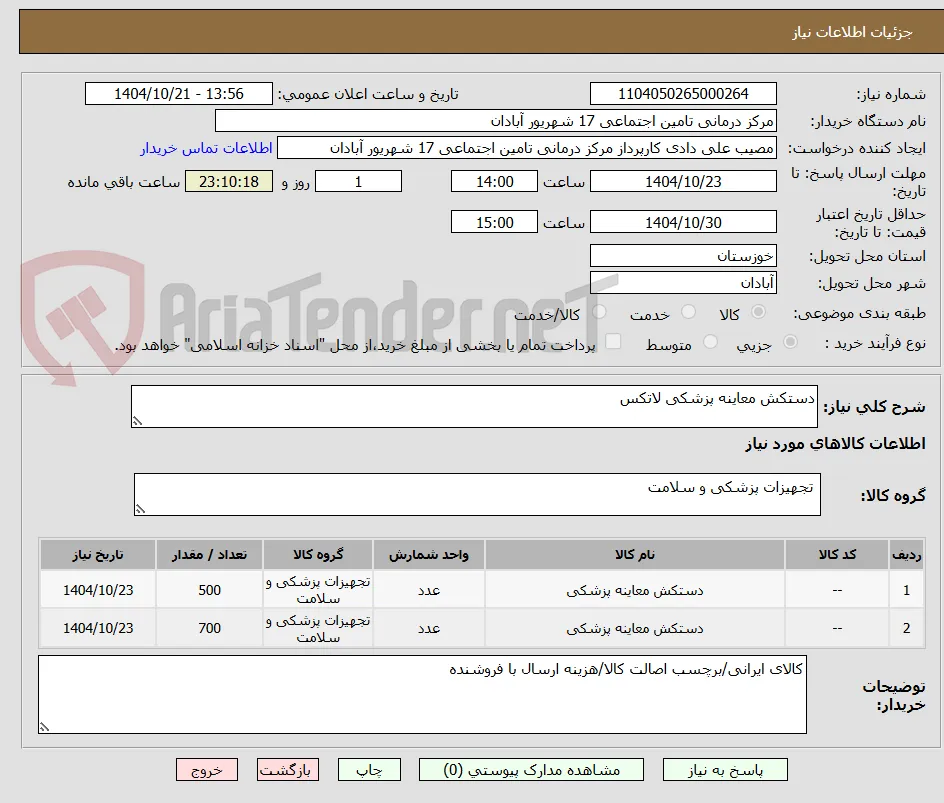دستکش معاینه پزشکی لاتکس