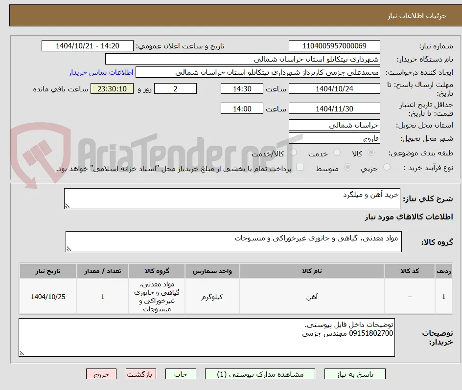 خرید آهن و میلگرد