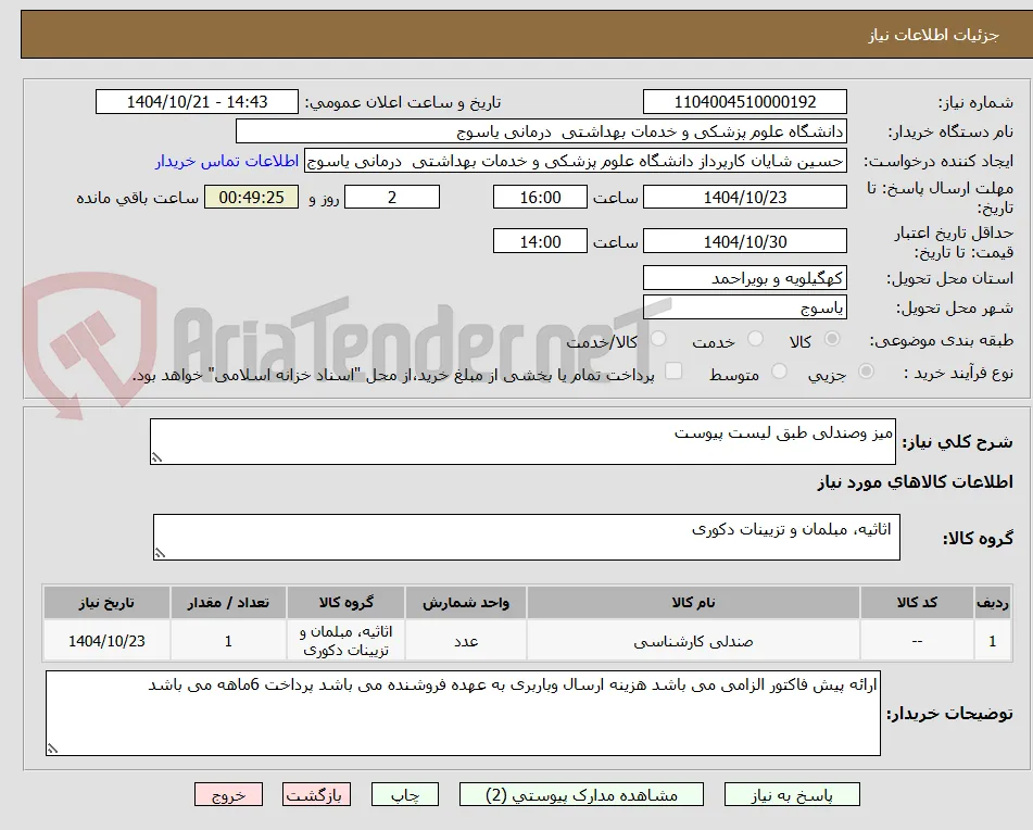 میز وصندلی طبق لیست پیوست