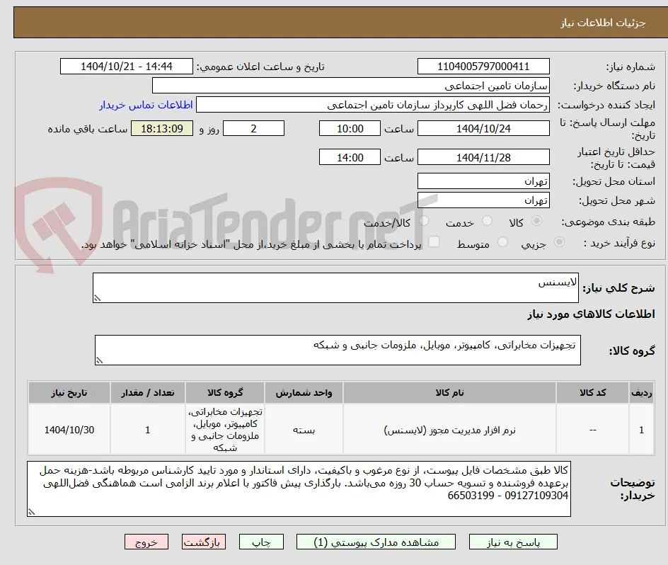 لایسنس