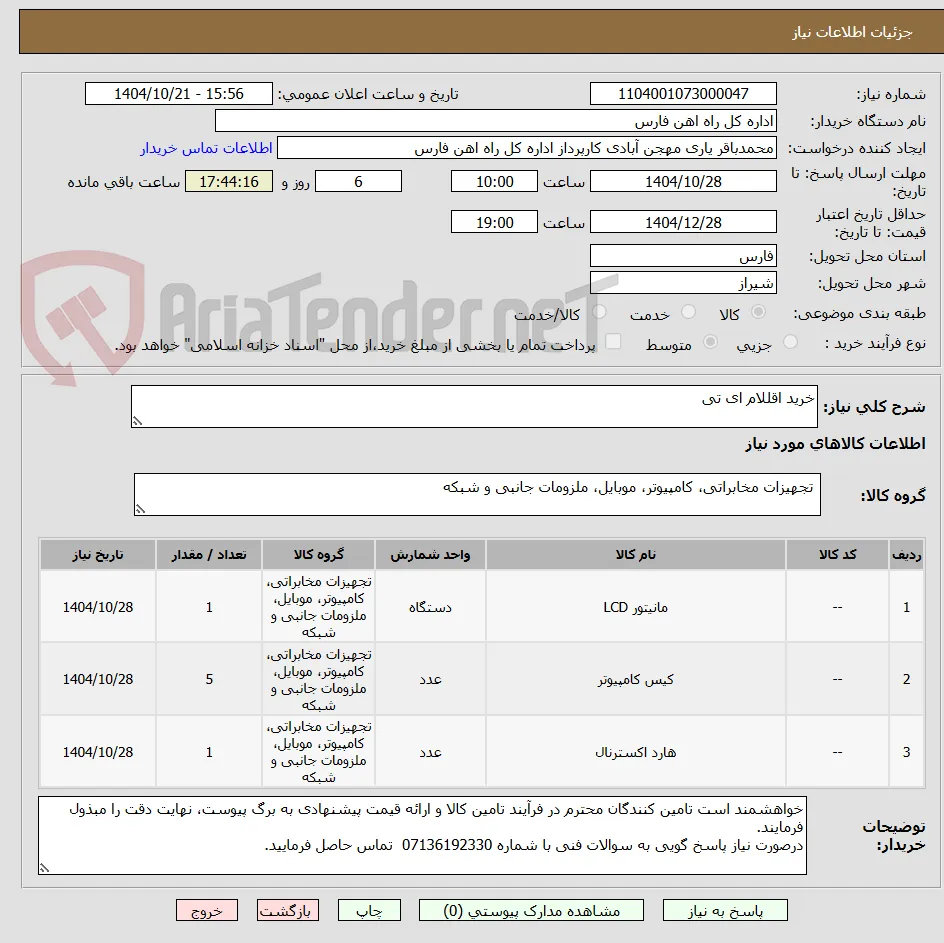خرید اقللام ای تی 