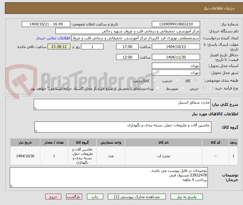 مخزن سماور استیل