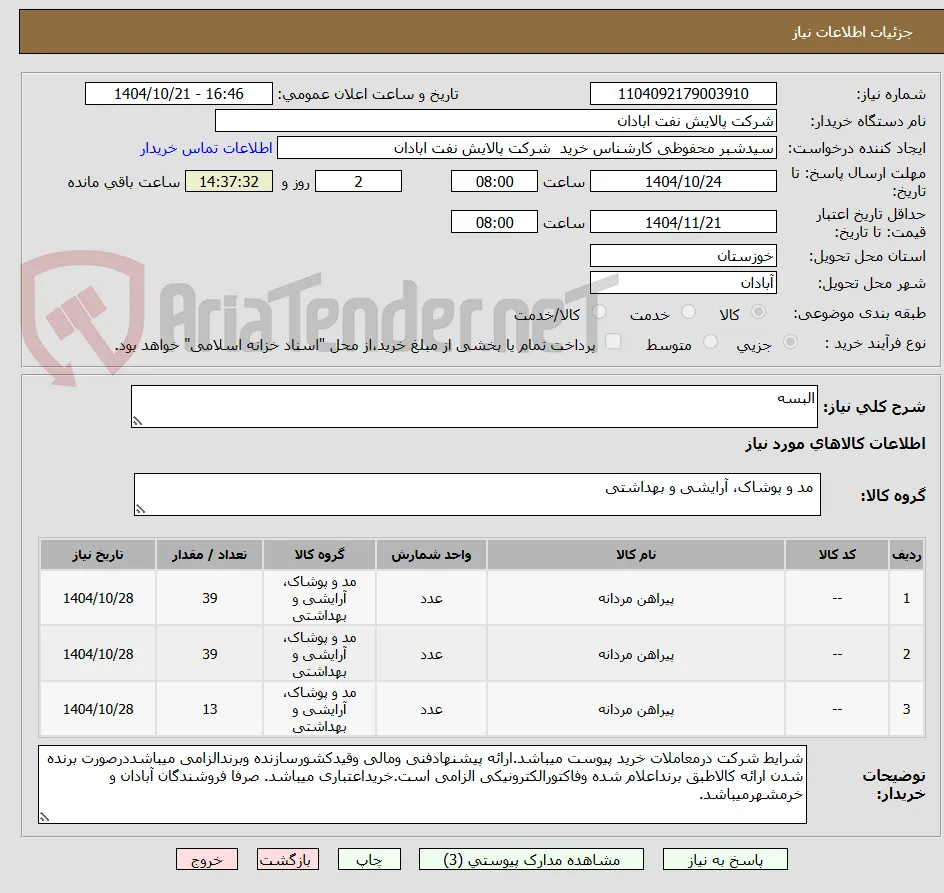 البسه