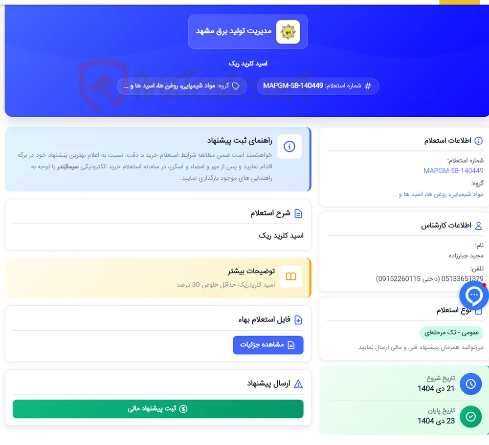 اسید کلرید ریک